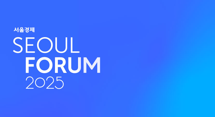 SEOUL FORUM 2025